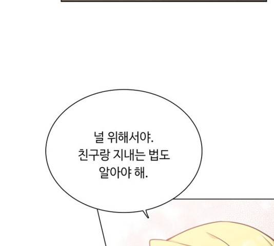 황제와의 하룻밤 51화 162