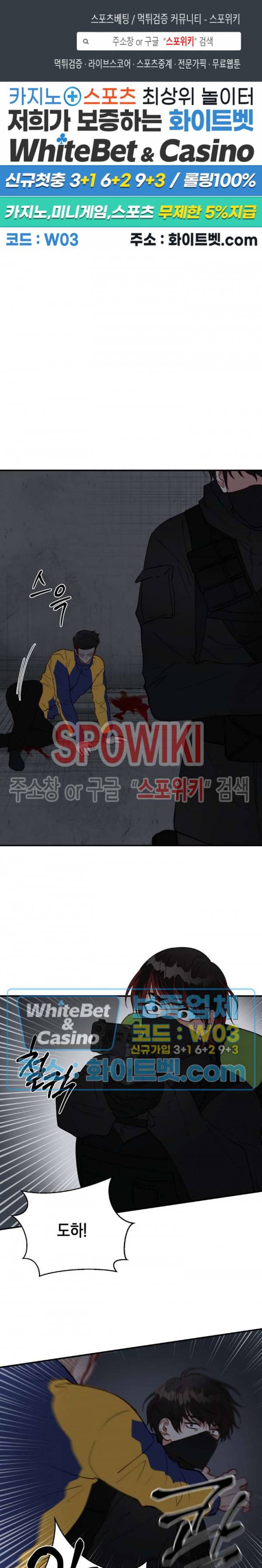 안개 속의 괴물 21화 1