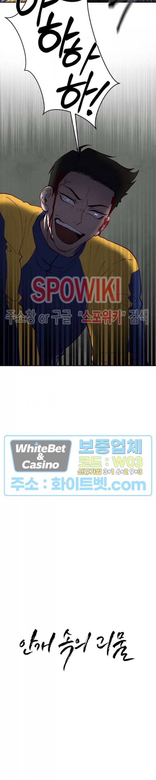 안개 속의 괴물 21화 2