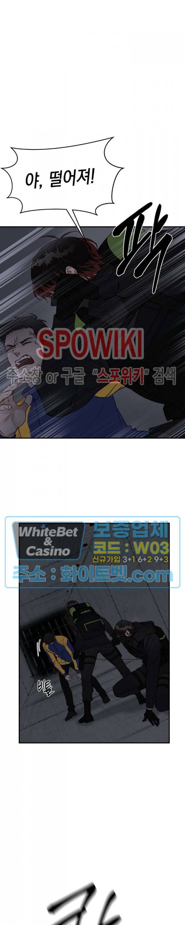 안개 속의 괴물 21화 3