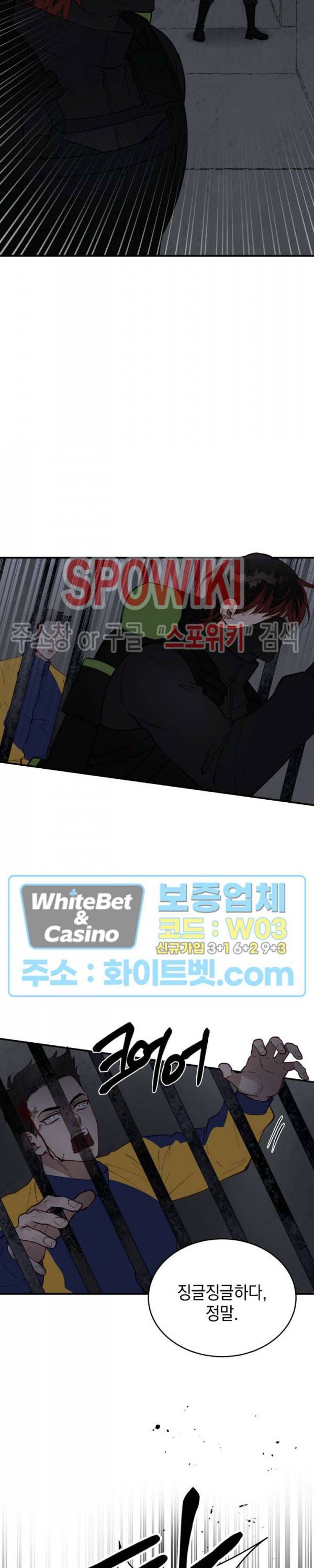 안개 속의 괴물 21화 5