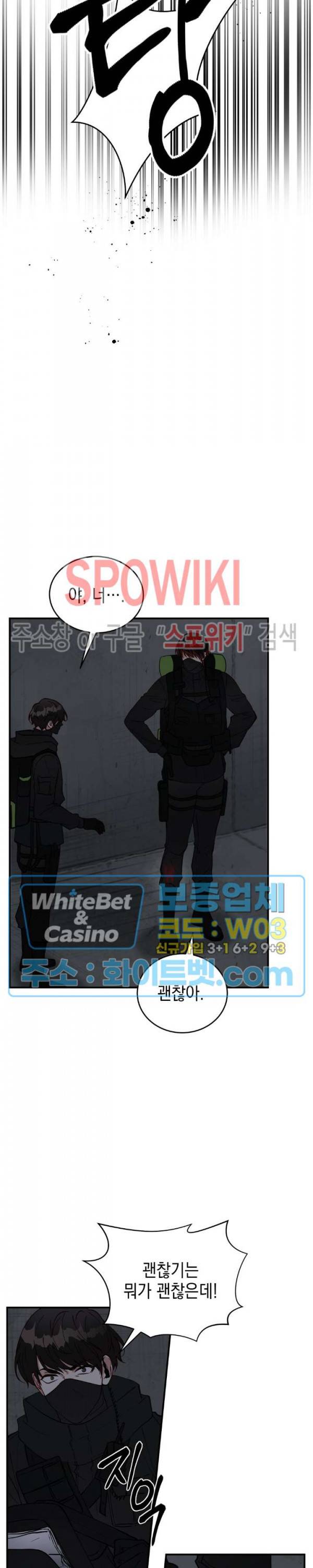 안개 속의 괴물 21화 6