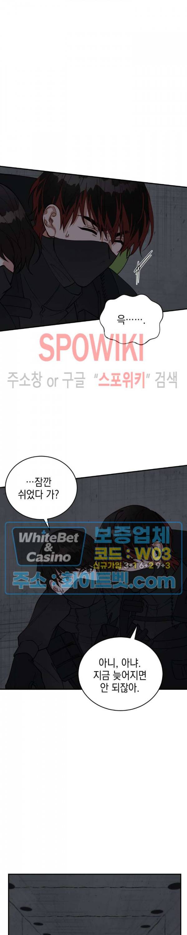 안개 속의 괴물 21화 8