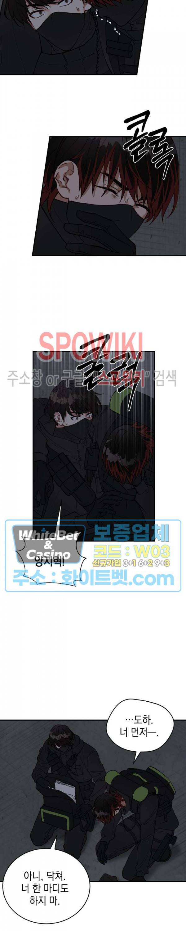 안개 속의 괴물 21화 10