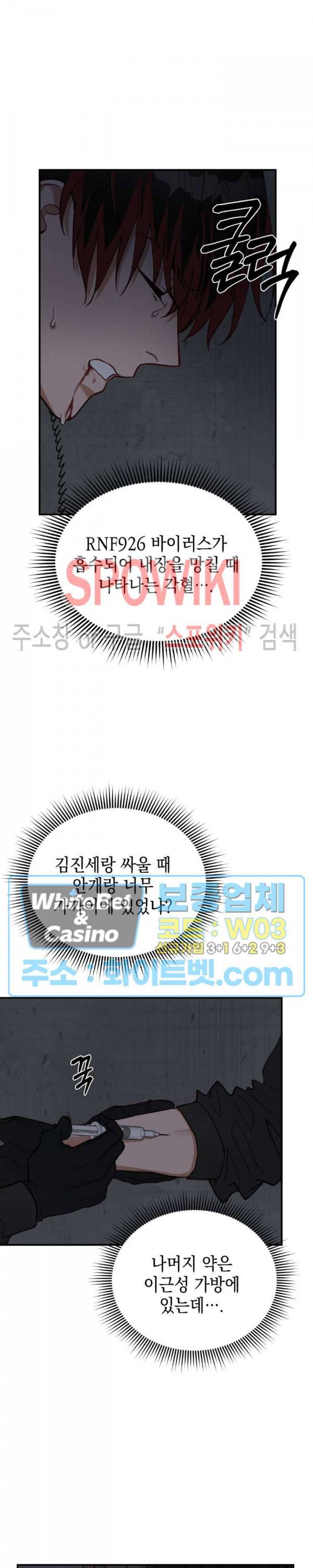 안개 속의 괴물 21화 11