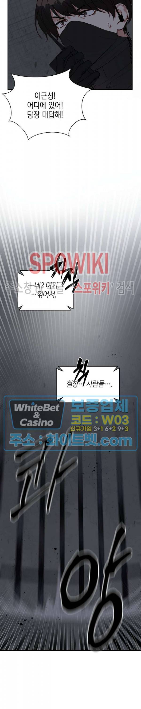 안개 속의 괴물 21화 12