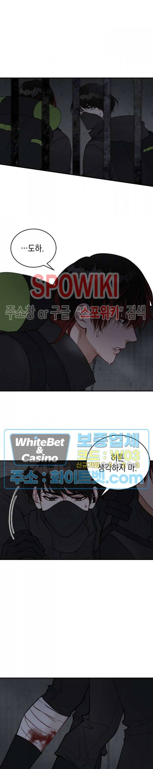 안개 속의 괴물 21화 13