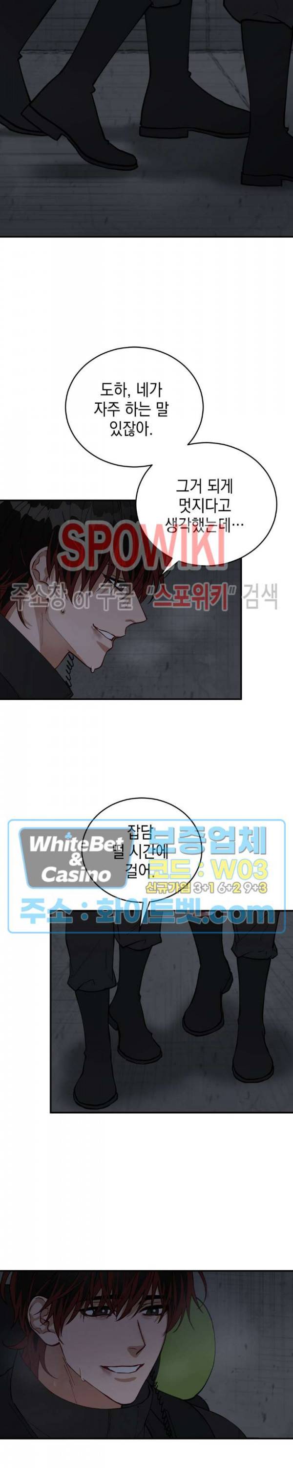 안개 속의 괴물 21화 14