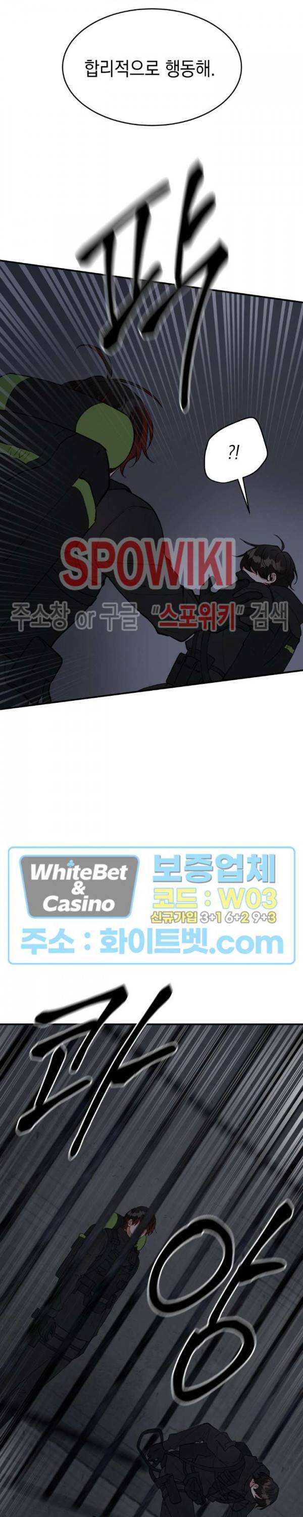 안개 속의 괴물 21화 15