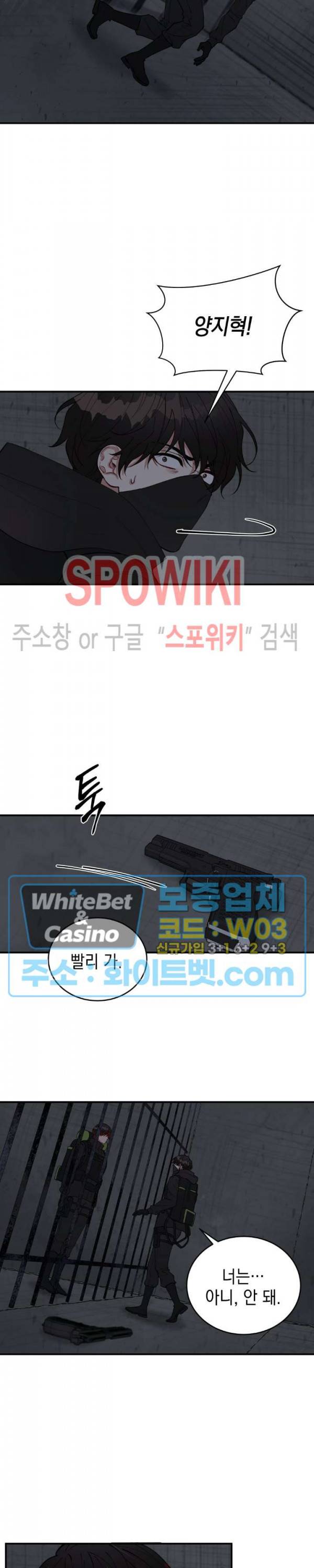 안개 속의 괴물 21화 16