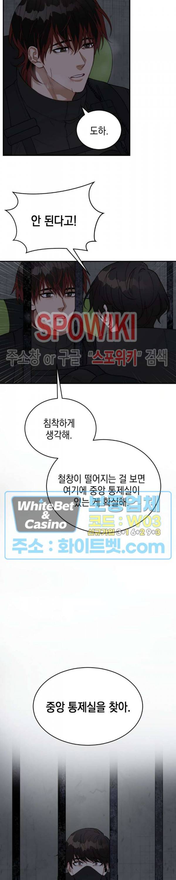 안개 속의 괴물 21화 17