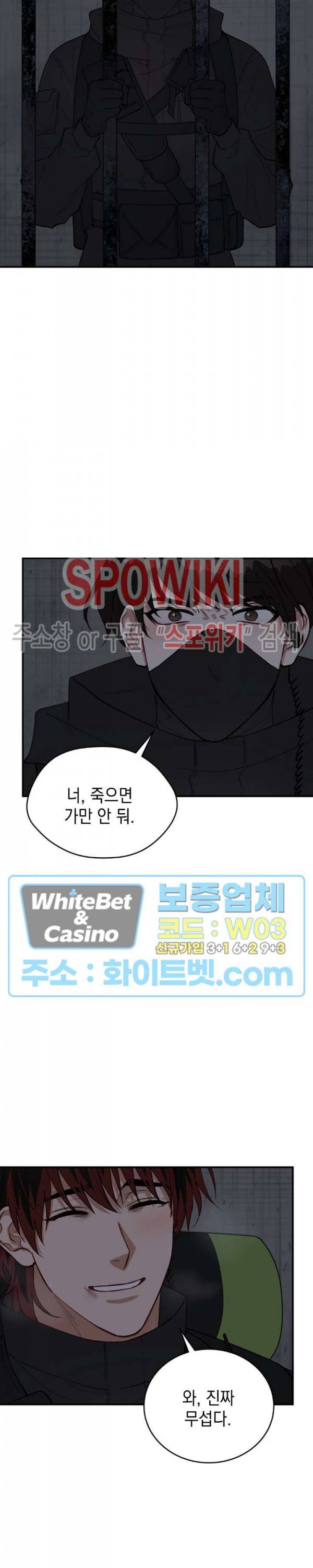 안개 속의 괴물 21화 18