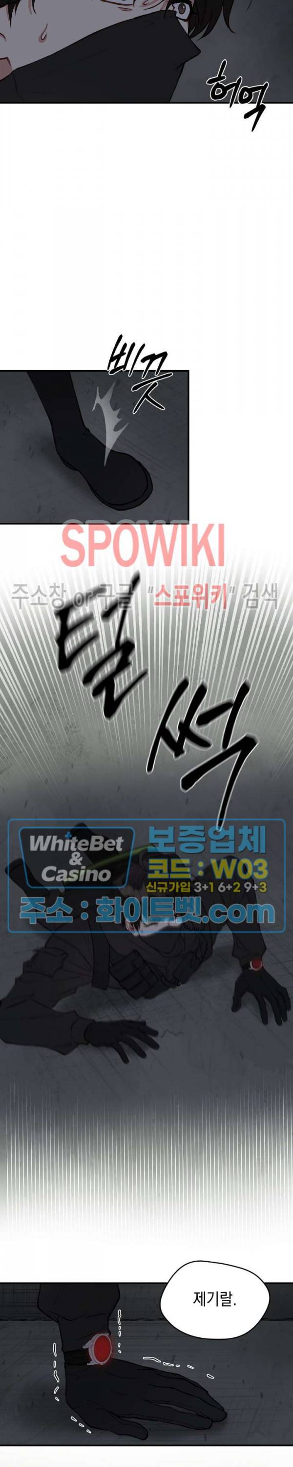 안개 속의 괴물 21화 20