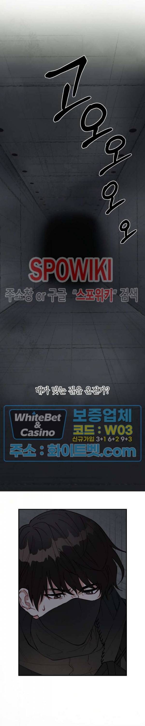 안개 속의 괴물 21화 21