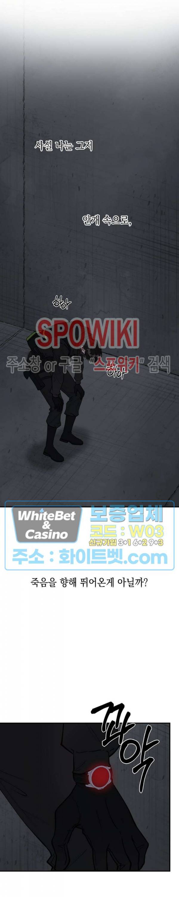안개 속의 괴물 21화 22