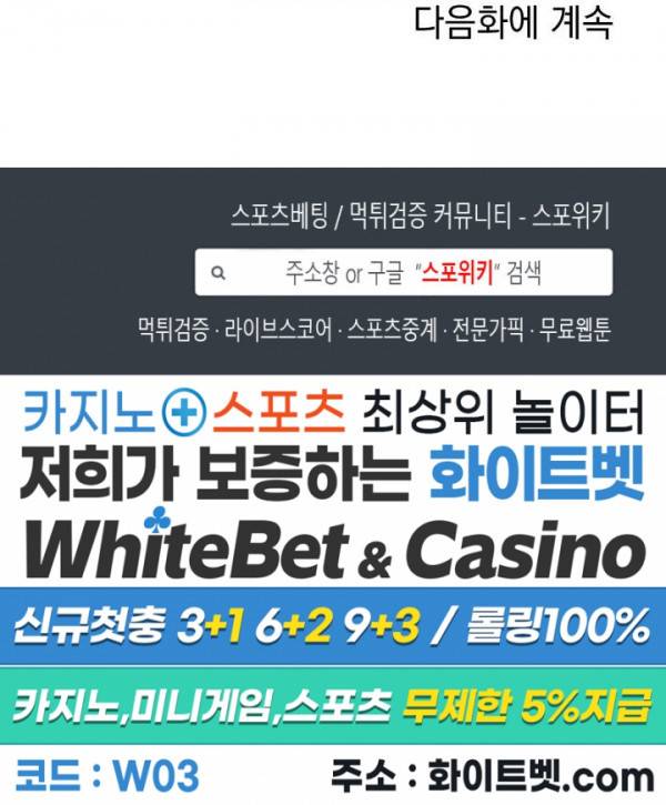 안개 속의 괴물 21화 25
