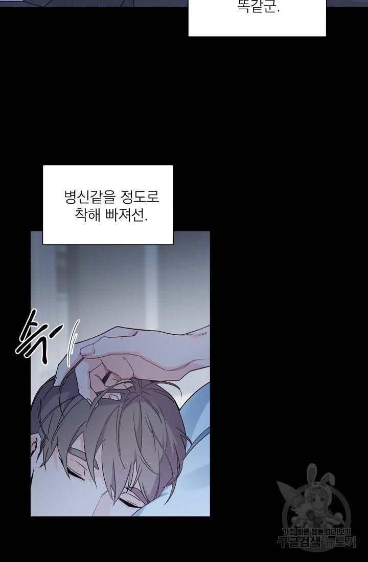 보스 빗치 베이비 47화 2