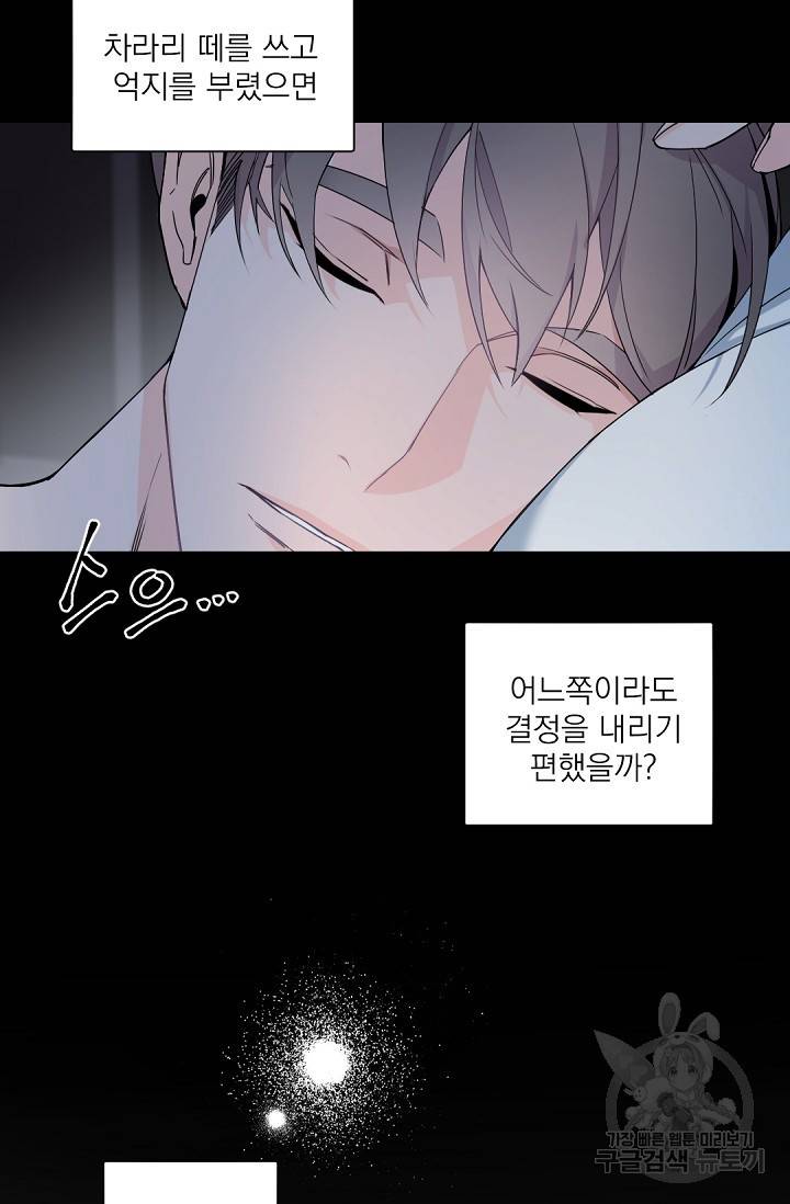 보스 빗치 베이비 47화 4