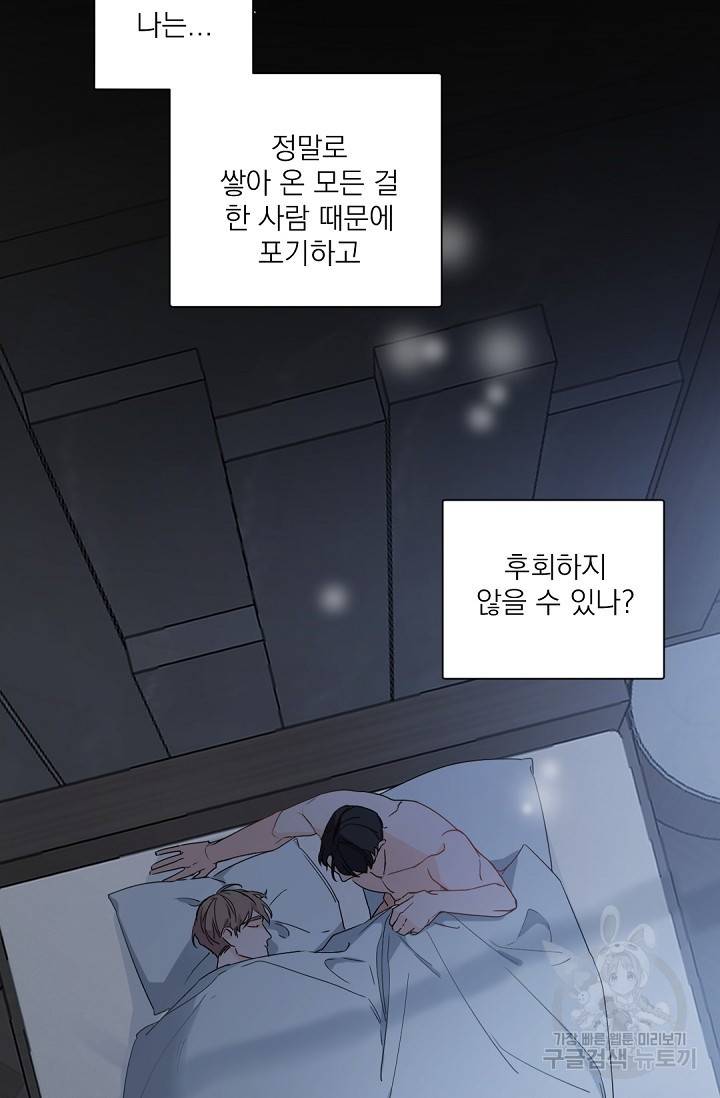 보스 빗치 베이비 47화 5