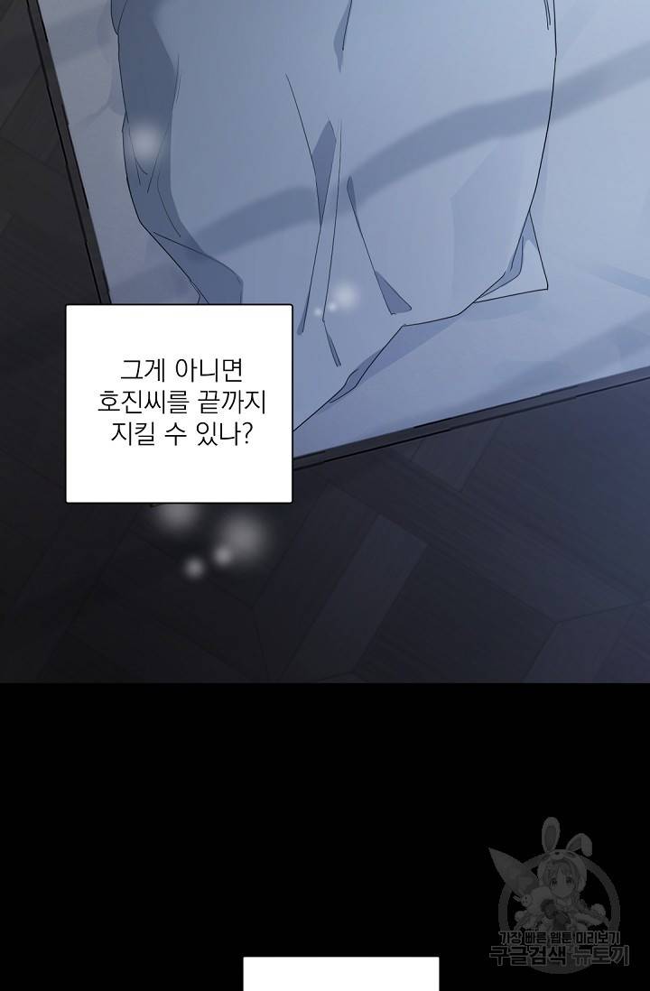 보스 빗치 베이비 47화 6