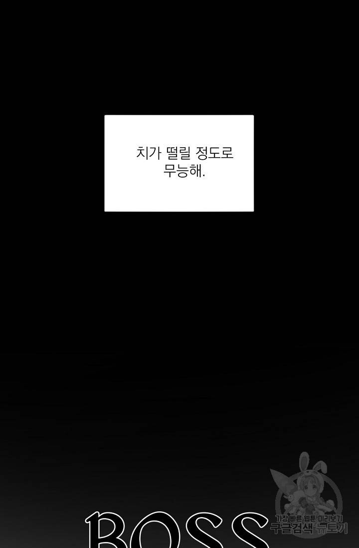 보스 빗치 베이비 47화 8