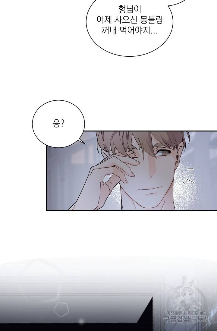 보스 빗치 베이비 47화 12