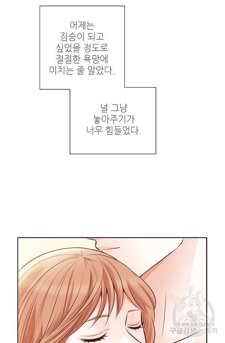 내가 널 사랑할 때 60화 12