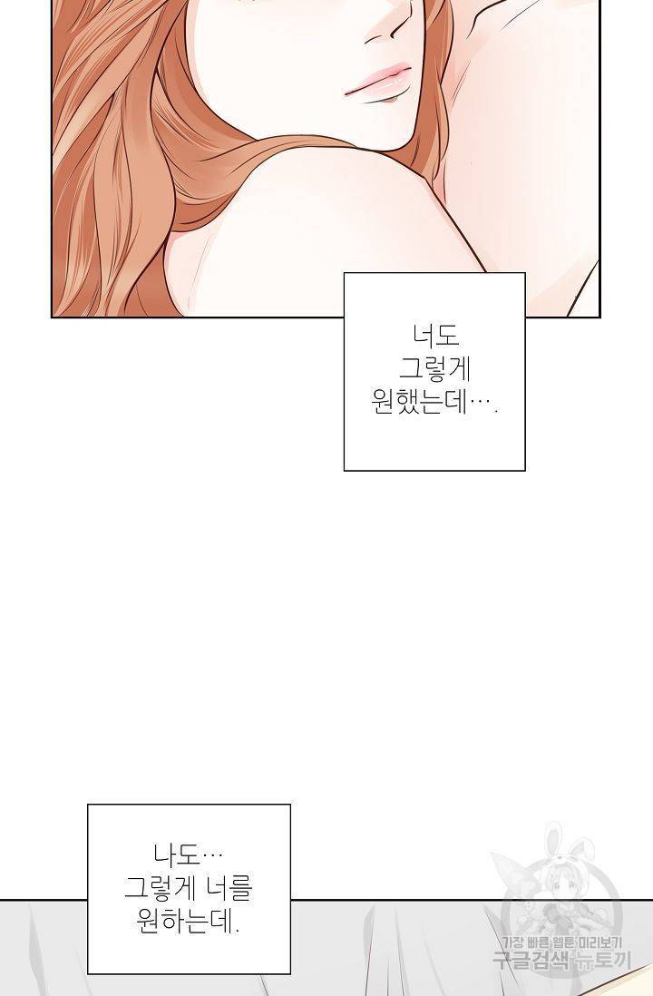 내가 널 사랑할 때 60화 13