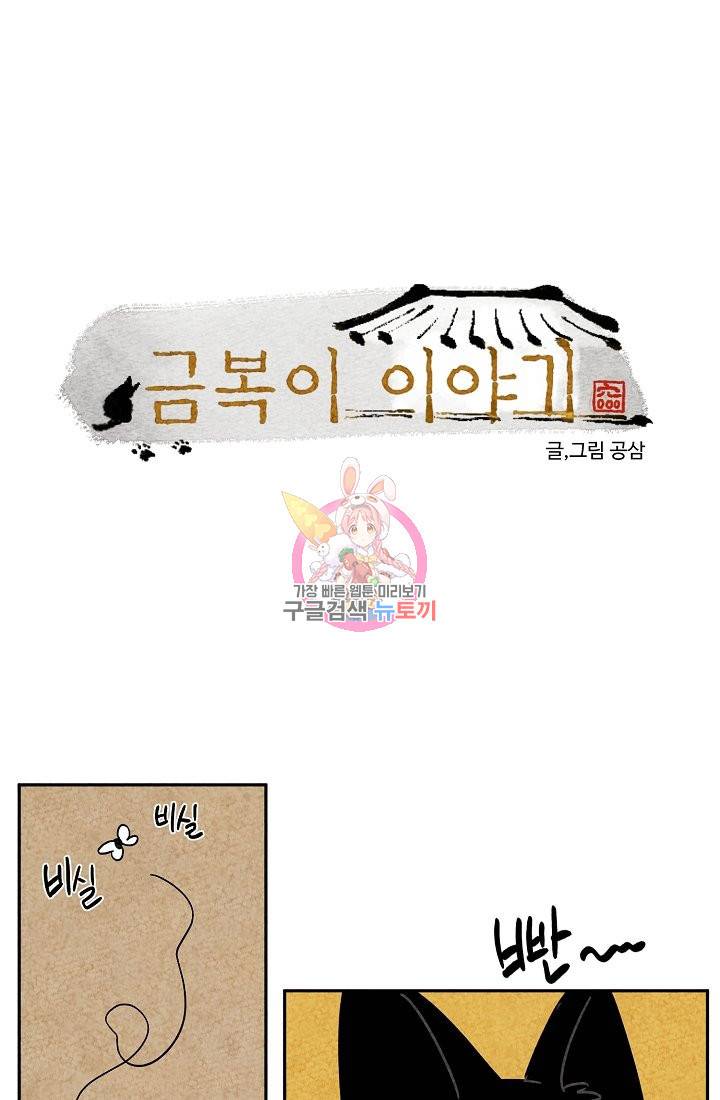 금복이 이야기 54화 1