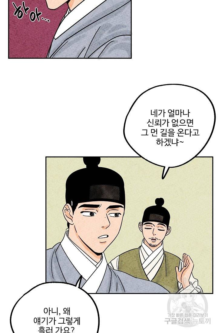 금복이 이야기 54화 5
