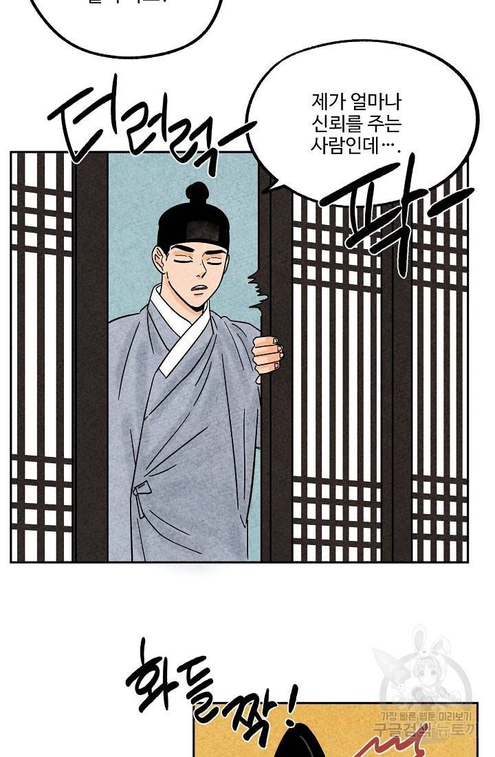 금복이 이야기 54화 6