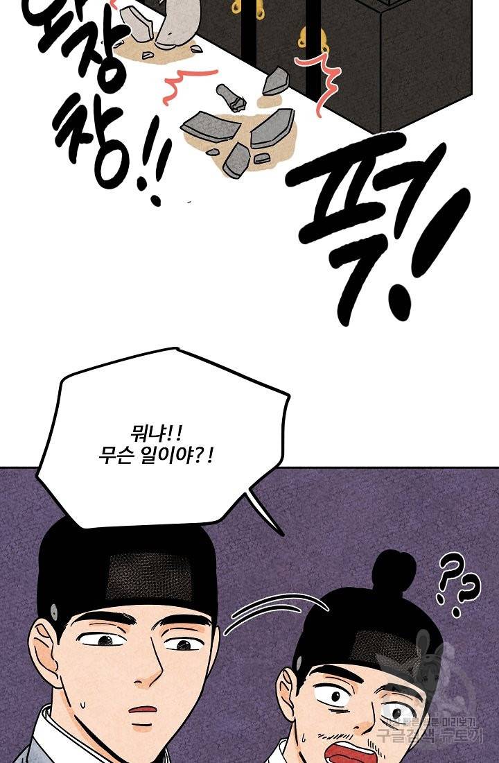 금복이 이야기 54화 9