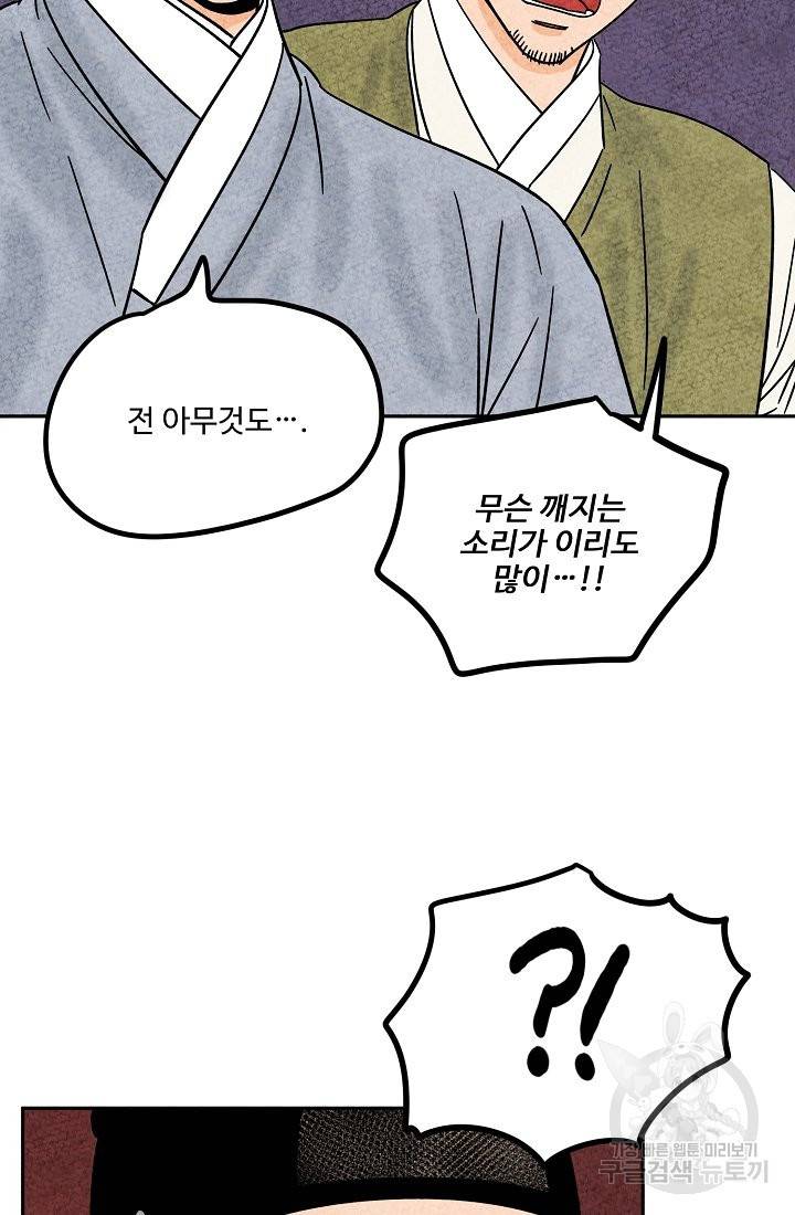 금복이 이야기 54화 10