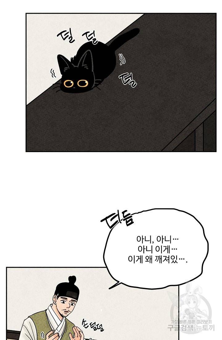 금복이 이야기 54화 12