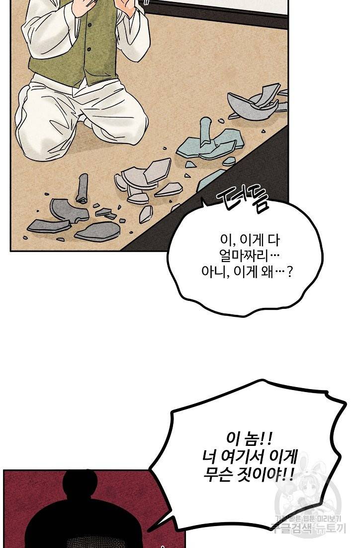 금복이 이야기 54화 13