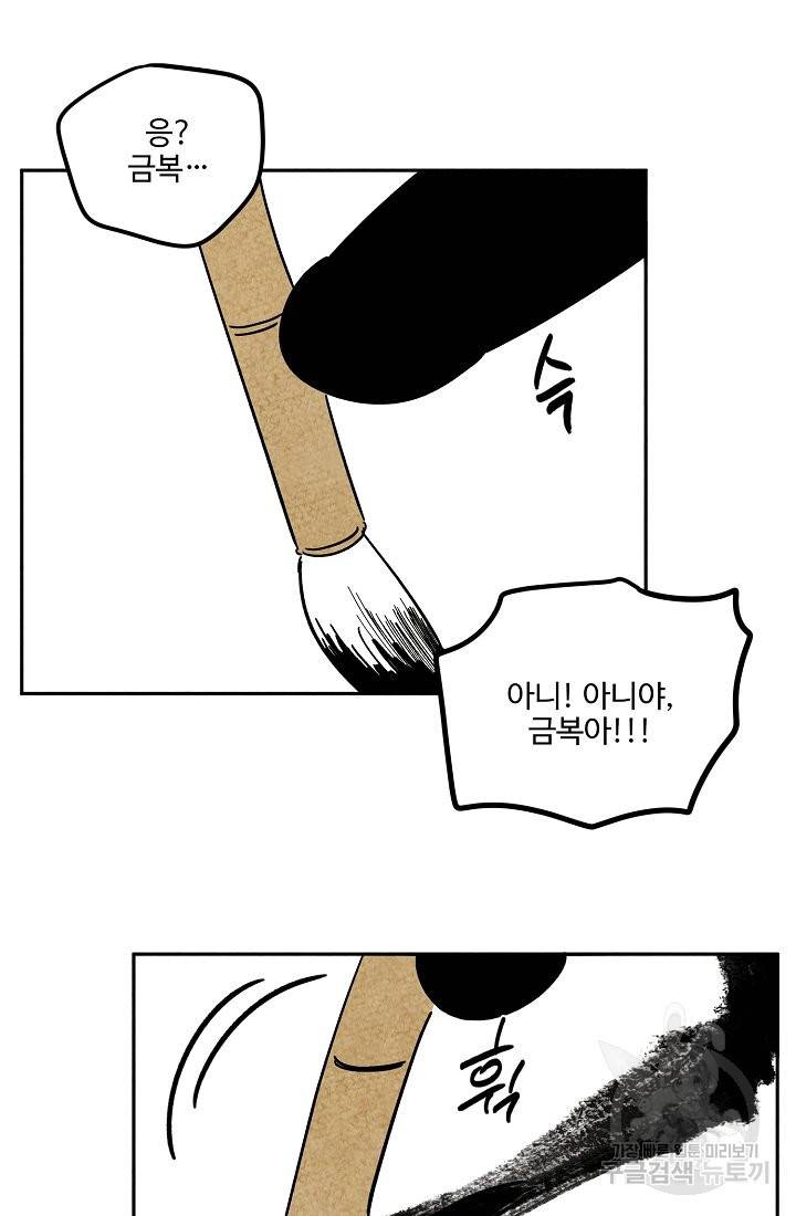 금복이 이야기 54화 25