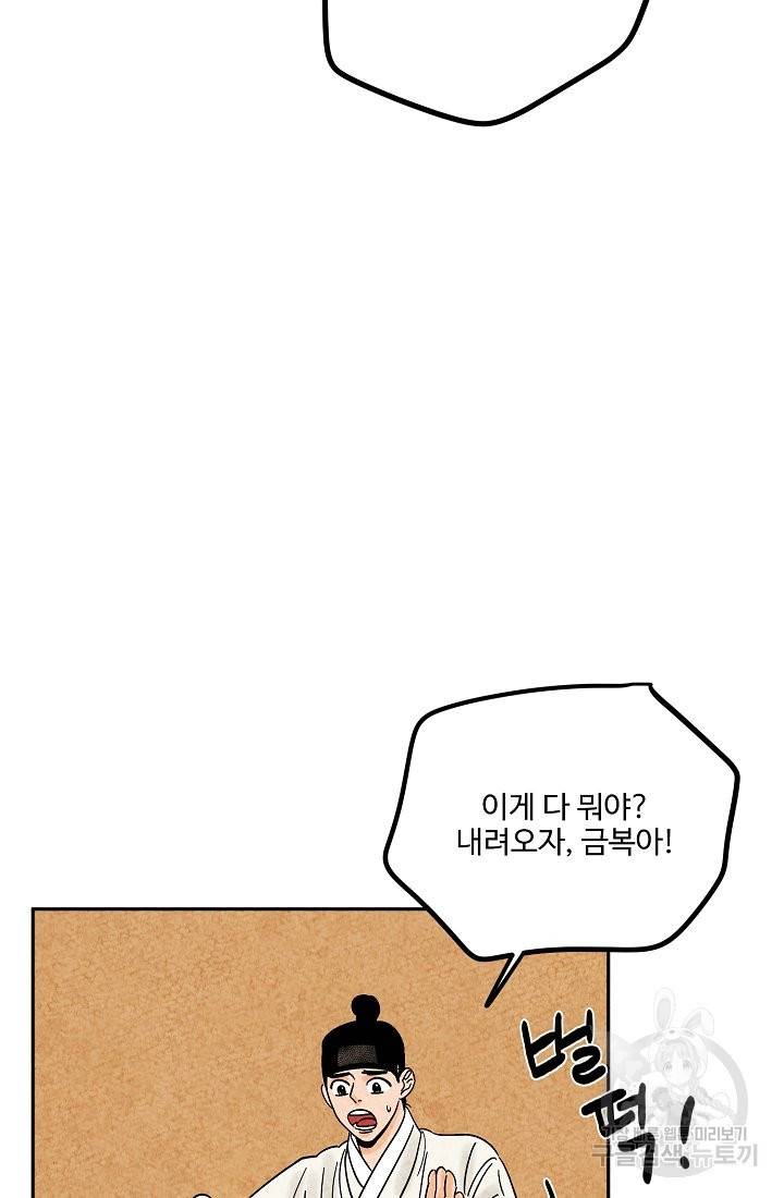 금복이 이야기 54화 34