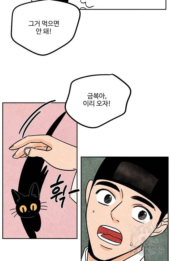 금복이 이야기 54화 36