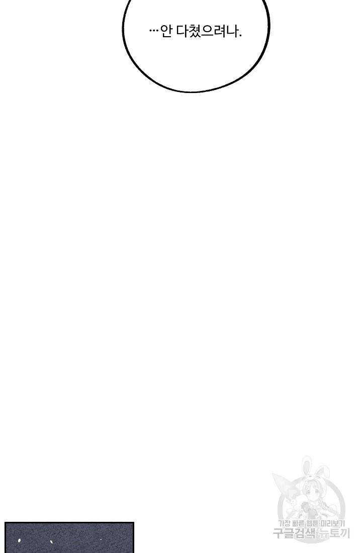 금복이 이야기 54화 49