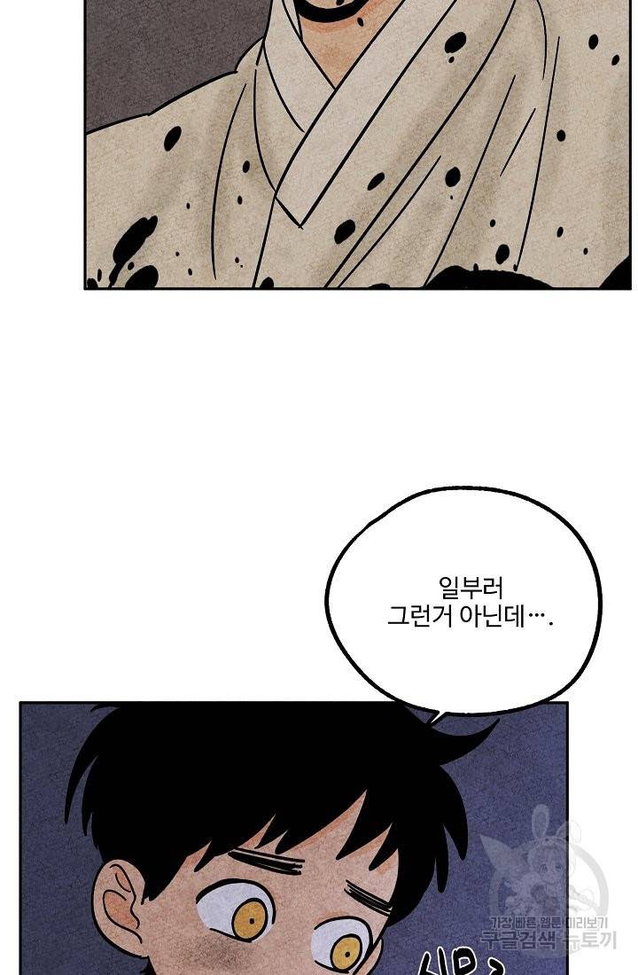 금복이 이야기 54화 58