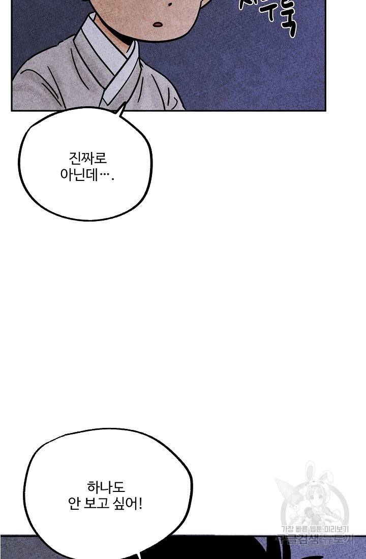 금복이 이야기 54화 59