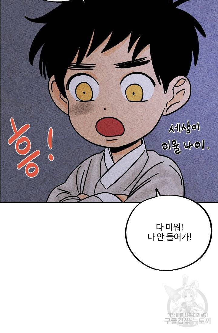 금복이 이야기 54화 60