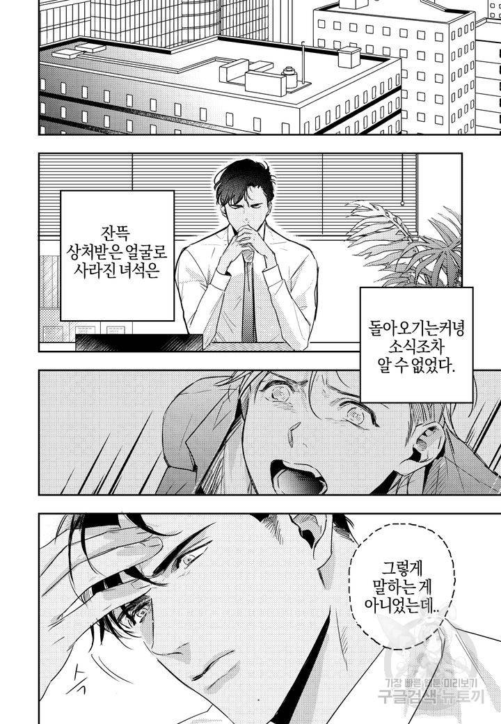 Baby, punk kid(베이비, 펑크 키드) 14화 2