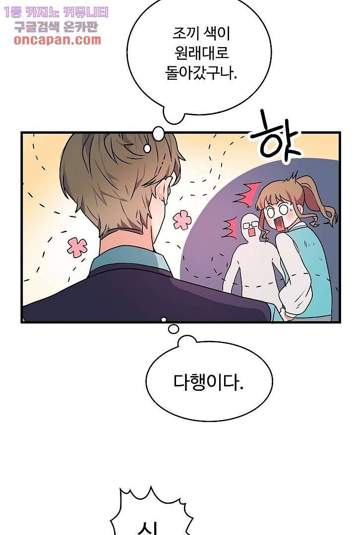 아가씨가 너무해! 13화 4