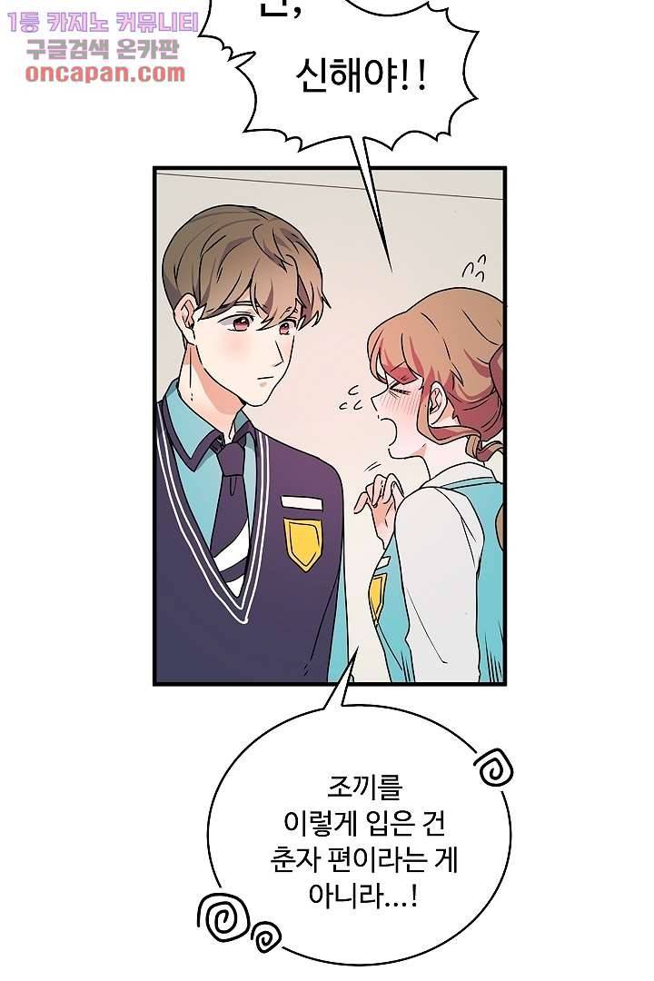 아가씨가 너무해! 13화 5