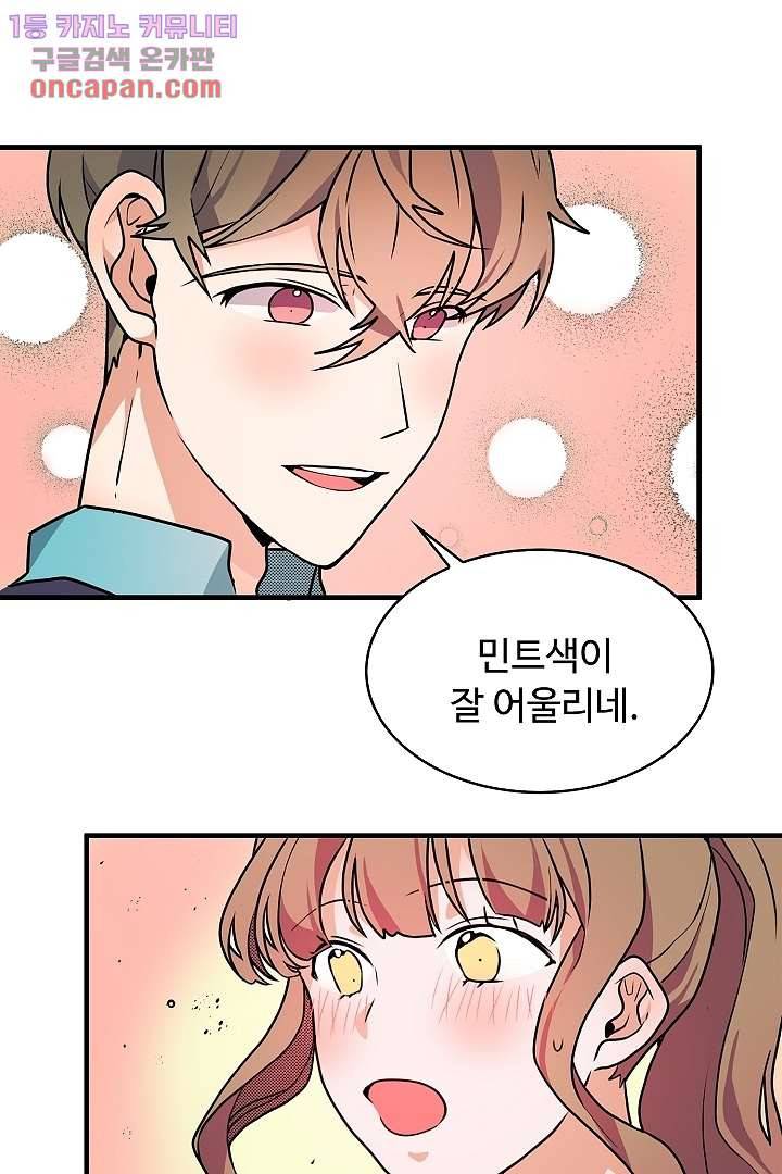 아가씨가 너무해! 13화 6