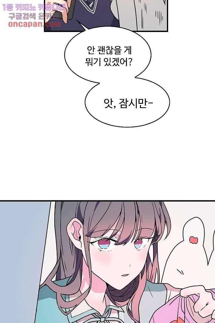 아가씨가 너무해! 13화 8