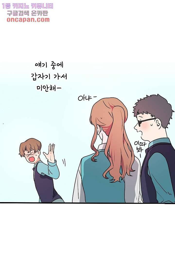 아가씨가 너무해! 13화 10