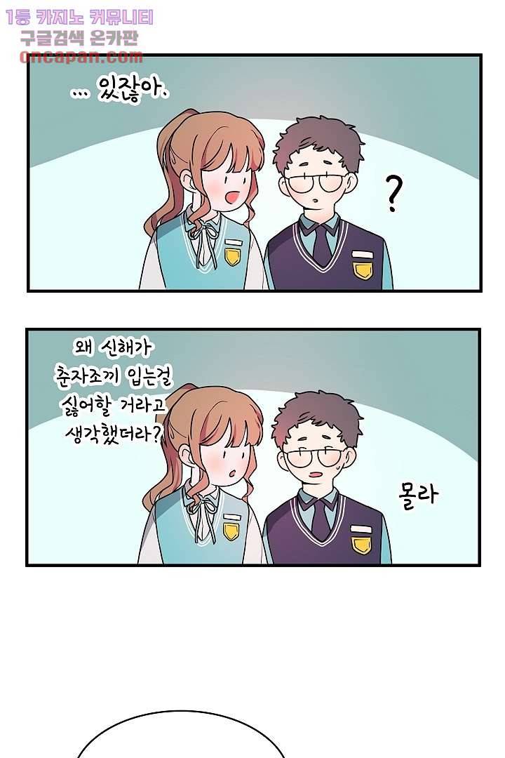 아가씨가 너무해! 13화 11