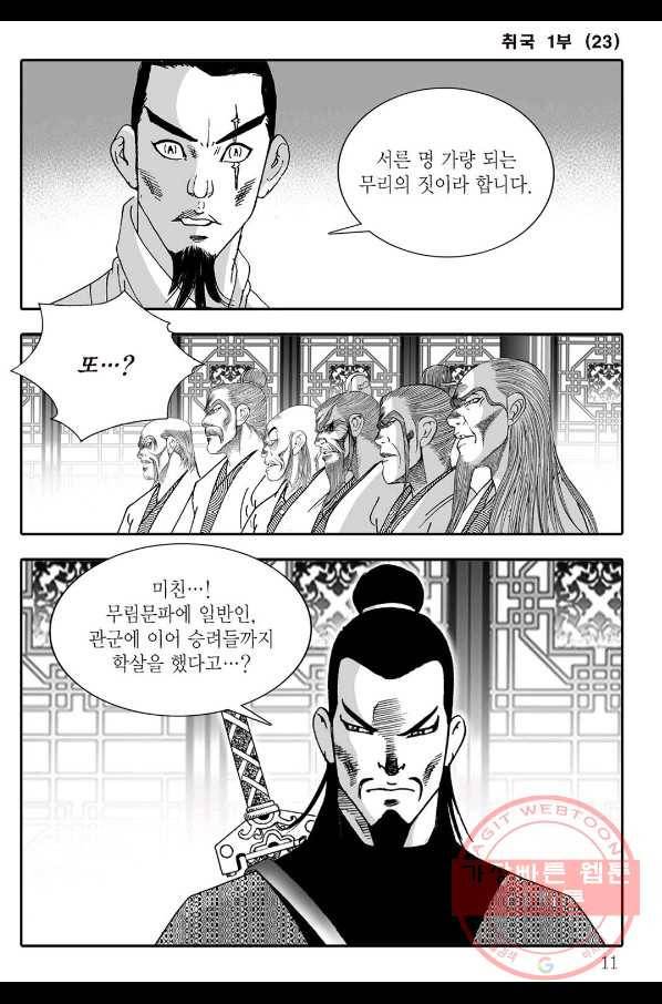 취국 45화 4